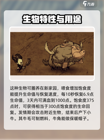 饥荒新家园：揭秘游戏中🔥超全牛种类🎉截图3