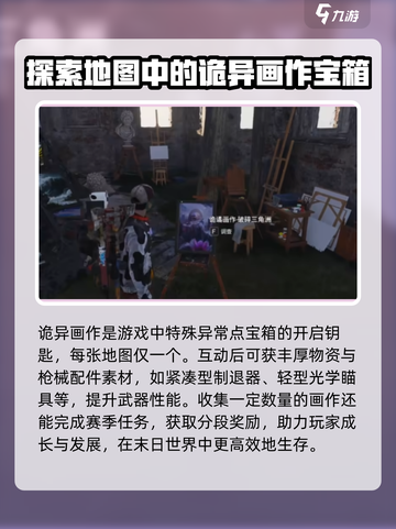 七日世界诡异画作位置在哪里介绍截图4