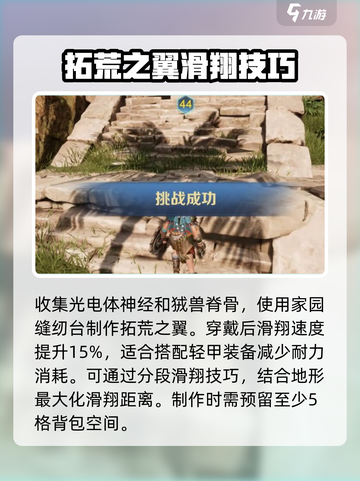 荒野起源极速滑翔怎么操作介绍截图4