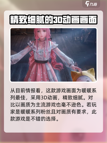 无限暖暖画面怎么样介绍截图2