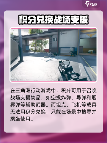 三角洲行动积分怎么用介绍截图2