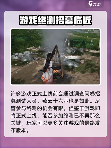 燕云十六声申请资格方法介绍截图5