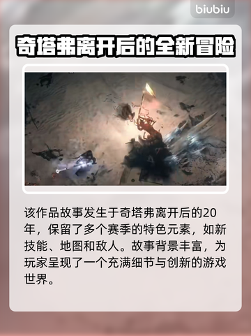 流放之路2💥：剧情故事全面解析！🔥截图2