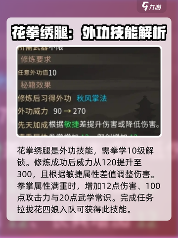 大侠立志传丙级外功有哪些介绍截图2