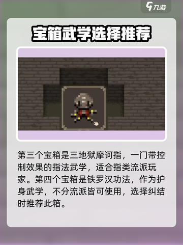 大江湖之苍龙与白鸟三指头陀选项介绍介绍截图5