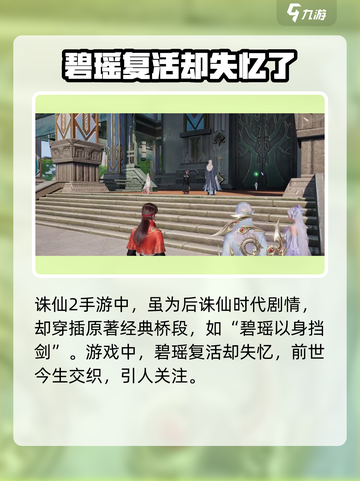 诛仙2手游🔥剧情全揭秘，所有情节一次看懂！截图4