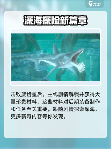 潜水员戴夫旋齿鲨打法介绍介绍截图6