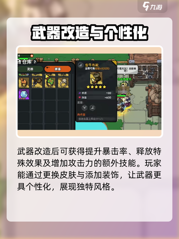 英勇之地改造武器如何进行介绍截图4