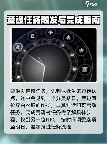 燕云十六声🔥荒魂村任务全流程攻略💎截图2