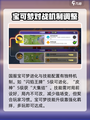 宝可梦大集结2024最新版玩法介绍介绍截图4