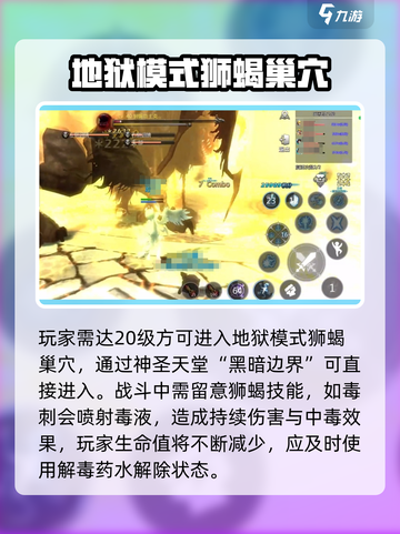 龙之谷世界地狱狮蝎怎么打介绍截图2