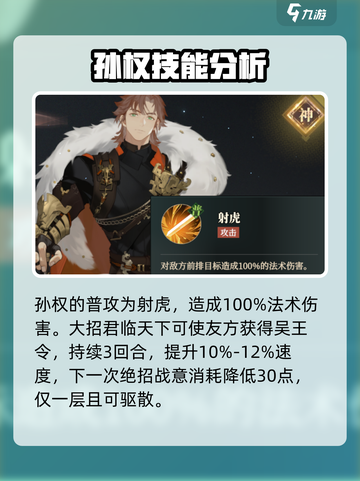 三国志幻想大陆2枭之歌孙权怎么样介绍截图3