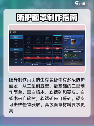 星球重启防护面罩怎么做介绍截图2
