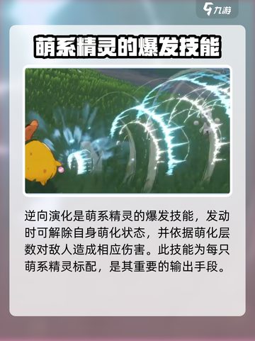 洛克王国世界菊花梨怎么玩介绍截图5