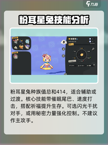 洛克王国世界粉耳星兔技能搭配推荐介绍截图2