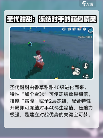 洛克王国手游圣代甜甜怎么样介绍截图2