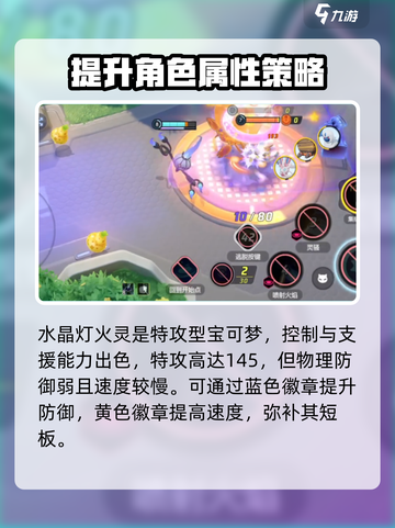 宝可梦大集结水晶灯火灵怎么获得介绍截图4