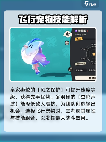 洛克王国手游飞行宠物推荐介绍截图4