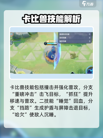 宝可梦大集结卡比兽带什么道具介绍截图2