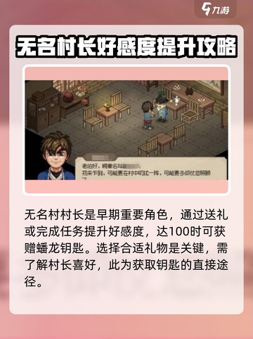 大侠立志传蟠龙钥匙获取攻略介绍截图2
