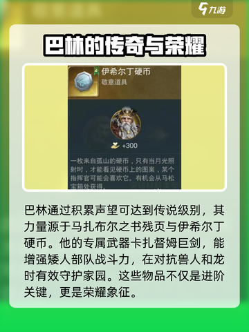 指环王纷争🔥巴林详情解析，玩法规则全揭秘！💍截图3