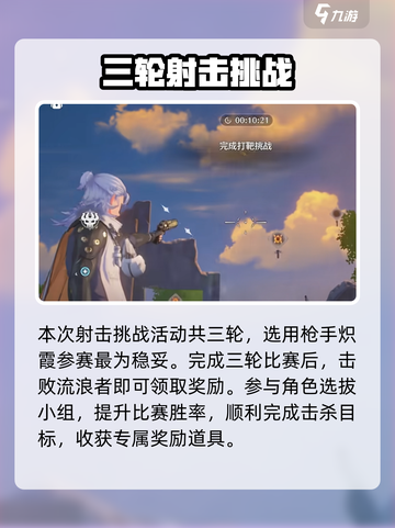 鸣潮💥射击派对任务完成攻略来啦！🎉截图3