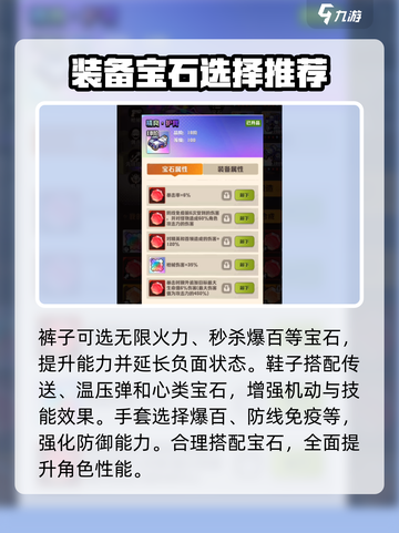 向僵尸开炮宝石技能搭配选择介绍截图3