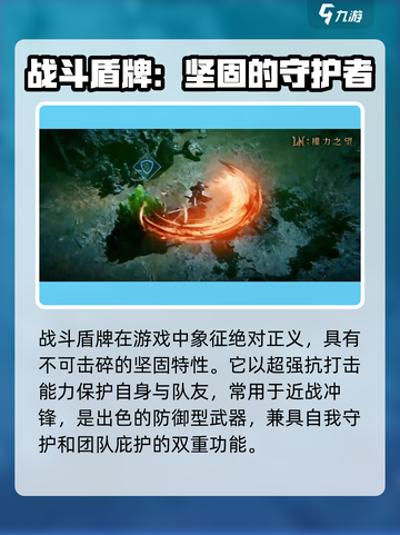 权力之望战斗盾牌🔥玩法全攻略！游戏党必看✨截图2