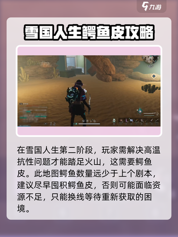 七日世界鳄鱼皮怎么得介绍截图2