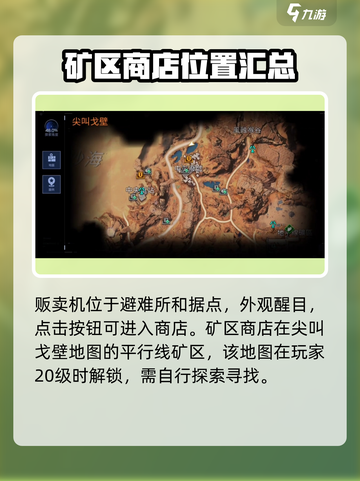 星球重启矿区商店位置介绍截图2