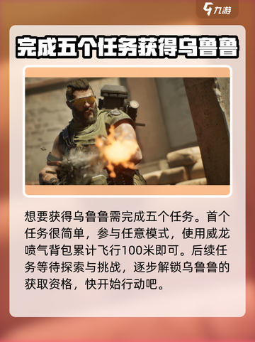 三角洲行动乌鲁鲁怎么解锁介绍截图2
