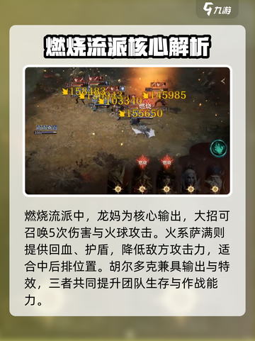龙息神寂燃烧流怎么样介绍截图3