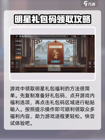 新射雕群侠传之铁血丹心明星礼包码大全介绍截图3