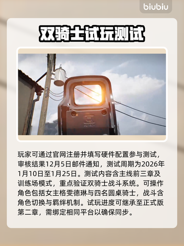 💥黑秃鹫测试资格申请全攻略！限时开放速抢截图2