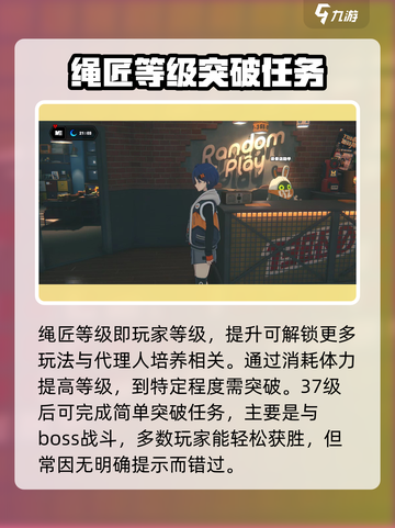 绝区零⚡绳匠突破任务怎么做？超详细攻略来了！🔥截图2