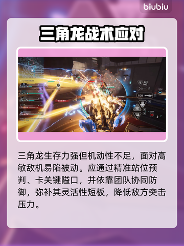 解限机三角龙技能全解析🔥🎮截图6