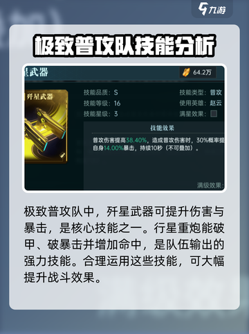 群星纪元🔥极致普攻队技能搭配大全！🎉截图3