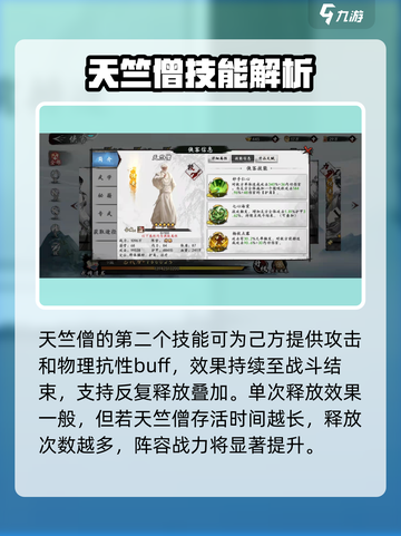 新射雕群侠传之铁血丹心天竺僧好用吗介绍截图3