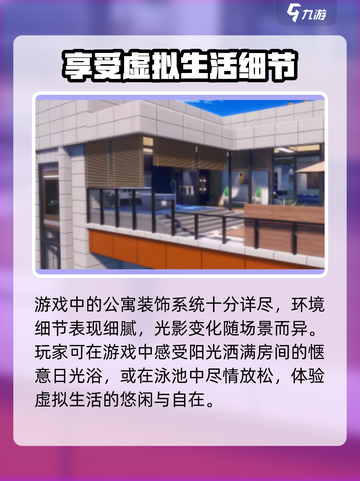 异环公寓获取方法分享介绍截图4