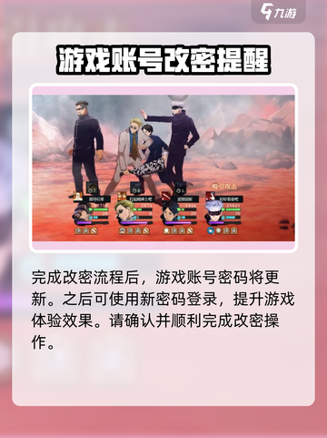 咒术回战手游🔥改密码超简单方法分享！⚡截图4
