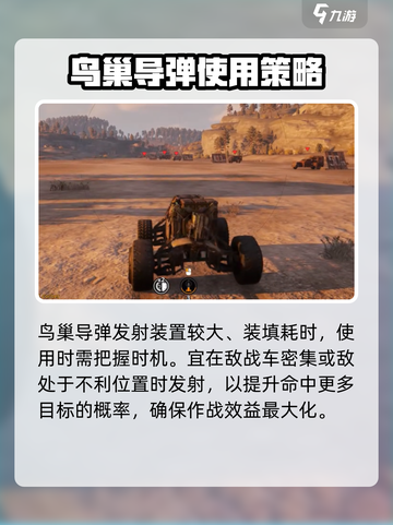 创世战车鸟巢导弹怎么获得介绍截图4