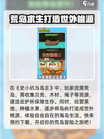 史小坑当岛主好玩吗介绍截图2