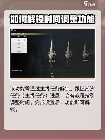 鸣潮*time调整秘籍💥游戏内时间随便改！🎮截图2