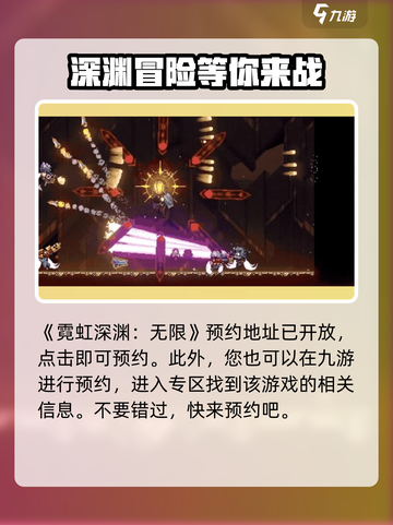 霓虹深渊无限🔥免登录预约地址分享！🎮截图2