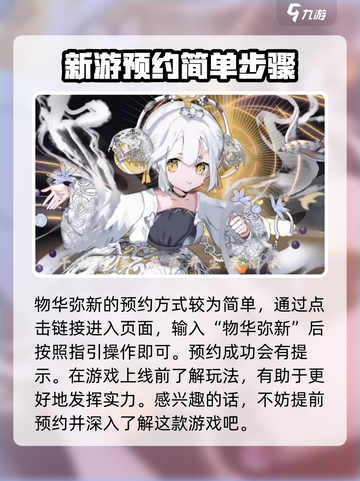 物华弥新预约🔥超简单方式玩游戏名等你来抢！截图2