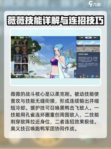 航海王壮志雄心薇薇怎么玩介绍截图2