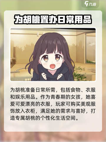 胡桃日记眼镜有什么用介绍截图3
