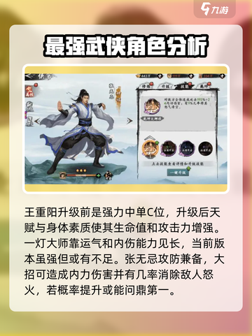 新射雕群侠传🔥英雄排行与属性解析来了！截图2
