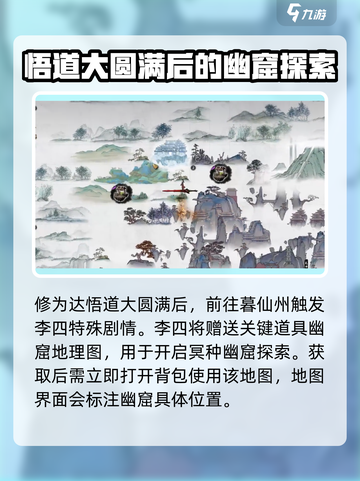 鬼谷八荒冥种幽窟位置介绍介绍截图3