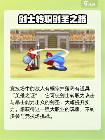 封印之剑竞技场有什么用介绍截图5